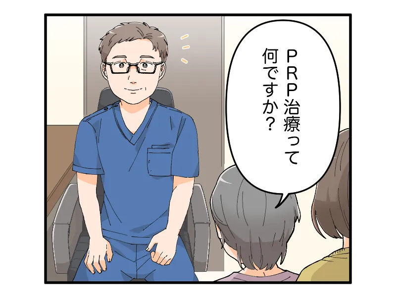 「ＰＲＰ治療って何ですか？」